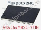 Микросхема AS4C64M8SC-7TIN фотография 2.