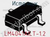 Источник LM4041AILT-1.2 фотография 2.
