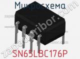 Микросхема SN65LBC176P фотография 3.