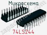 Микросхема 74LS244 