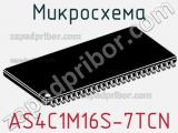 Микросхема AS4C1M16S-7TCN