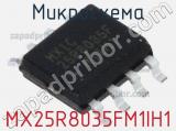 Микросхема MX25R8035FM1IH1 