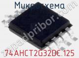 Микросхема 74AHCT2G32DC.125 