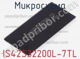 Микросхема IS42S32200L-7TL 