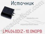 Источник LM4040DIZ-10.0NOPB фотография 2.