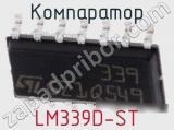 Компаратор LM339D-ST 