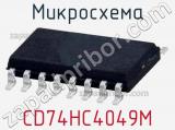 Микросхема CD74HC4049M 