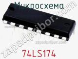 Микросхема 74LS174 фотография 3.
