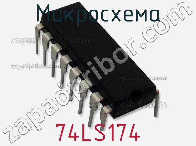 Микросхема 74LS174 фотография 1.