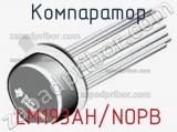 Компаратор LM193AH/NOPB фотография 2.