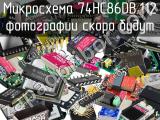 Микросхема 74HC86DB.112