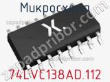 Микросхема 74LVC138AD.112 фотография 3.
