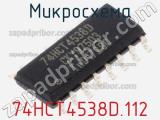 Микросхема 74HCT4538D.112 фотография 2.