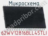 Микросхема 62WV12816BLL45TLI фотография 2.