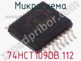 Микросхема 74HCT109DB.112