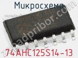 Микросхема 74AHC125S14-13