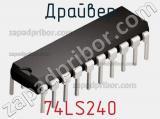 Драйвер 74LS240 фотография 3.
