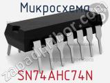 Микросхема SN74AHC74N 