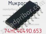 Микросхема 74HC4049D.653