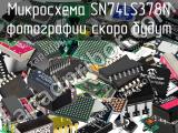 Микросхема SN74LS378N 