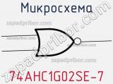 Микросхема 74AHC1G02SE-7 фотография 3.