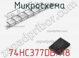 Микросхема 74HC377DB.118 