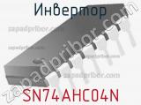 Инвертор SN74AHC04N фотография 2.