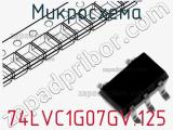 Микросхема 74LVC1G07GV.125 фотография 3.