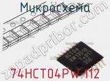 Микросхема 74HCT04PW.112 