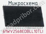Микросхема 61WV2568EDBLL10TLI фотография 2.