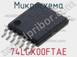 Микросхема 74LCX00FTAE фотография 2.