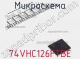 Микросхема 74VHC126FTBE 