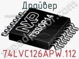 Драйвер 74LVC126APW.112 фотография 2.