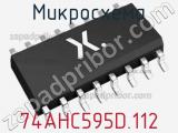 Микросхема 74AHC595D.112 фотография 3.
