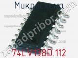 Микросхема 74LV138D.112 фотография 2.