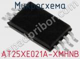 Микросхема AT25XE021A-XMHNB 