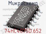 Микросхема 74HC4075D.652 фотография 2.