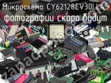 Микросхема CY62128EV30LL45