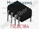 Микросхема 75LBC184 фотография 3.