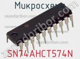 Микросхема SN74AHCT574N фотография 3.