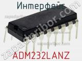Интерфейс ADM232LANZ фотография 2.