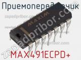 Приемопередатчик MAX491ECPD+ фотография 2.