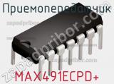 Приемопередатчик MAX491ECPD+ фотография 3.