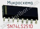 Микросхема SN74LS251D 