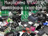 Микросхема NTE4081B 