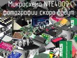 Микросхема NTE4009