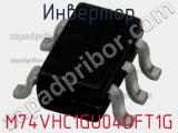 Инвертор M74VHC1GU04DFT1G фотография 3.