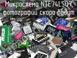 Микросхема NTE74LS07 