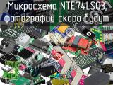 Микросхема NTE74LS03