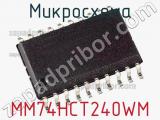 Микросхема MM74HCT240WM фотография 2.